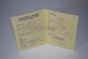 Свидетельство о Рождении 1987г Киргизской ССР в Якутске