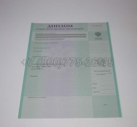 Диплом о Неполном Высшем Образовании 2022г в Якутске
