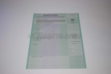 Диплом о Неполном Высшем Образовании 2022г в Якутске
