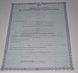 Свидетельство об Усыновлении 2018г в Якутске