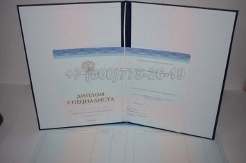 Диплом о Высшем Образовании 2016г СпецБланк в Якутске