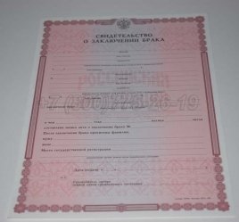 Свидетельство о Браке 2017г в Якутске