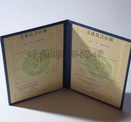 Диплом о Высшем Образовании Киргизской ССР в Якутске
