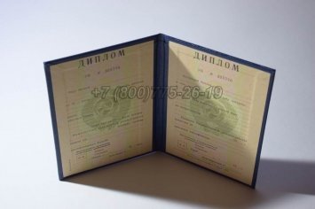 Диплом о Высшем Образовании Киргизской ССР в Якутске