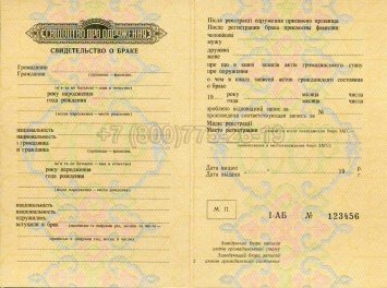 Украинское Свидетельство о Браке 1967г в Якутске