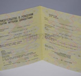 Свидетельство о Рождении 1982г Азербайджанской ССР в Якутске