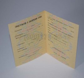 Свидетельство о Браке 1991г РСФСР в Якутске