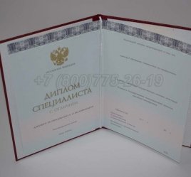 Красный Диплом о Высшем Образовании 2022г ООО "Знак" в Якутске