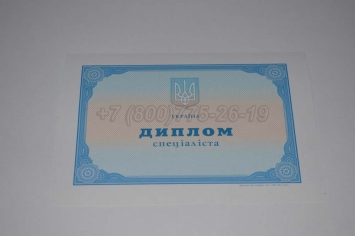 Диплом о Высшем Образовании Украины 2024г в Якутске