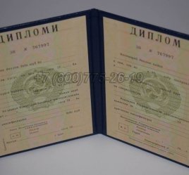 Диплом о Высшем Образовании Таджикской ССР в Якутске