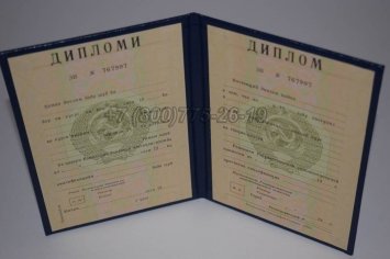 Диплом о Высшем Образовании Таджикской ССР в Якутске