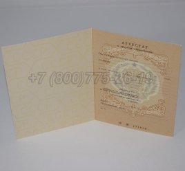 Аттестат За 11 Класс 1991г СССР в Якутске