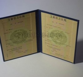 Диплом о Высшем Образовании Казахской ССР в Якутске