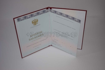 Красный Диплом Бакалавра 2025г ООО "Знак" в Якутске
