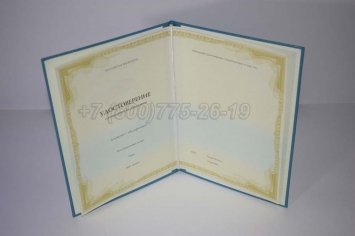 Удостоверение Курсов Повышения Квалификации Учителей в Якутске