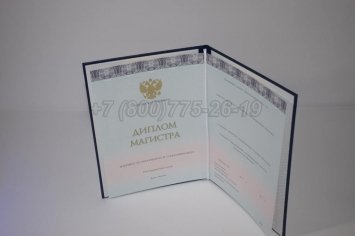 Диплом Магистра 2018г ООО "Знак" в Якутске