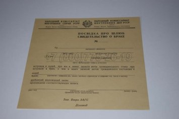 Украинское Свидетельство о Браке 1930-1949 в Якутске