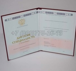 Красный Диплом о Высшем Образовании 2022г ГОЗНАК в Якутске