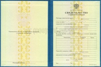 Свидетельство о Повышении Квалификации 2021г в Якутске