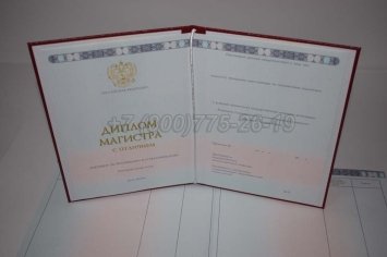 Красный Диплом Магистра 2020г в Якутске