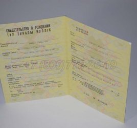 Свидетельство о Рождении 1987г Казахской ССР в Якутске