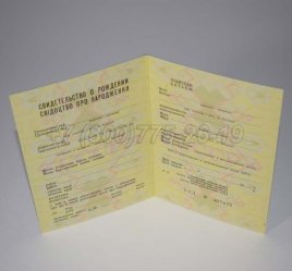 Свидетельство о Рождении Украинской ССР 1970-1991 в Якутске