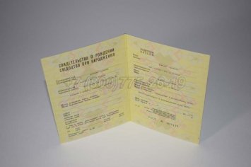 Свидетельство о Рождении Украинской ССР 1970-1991 в Якутске