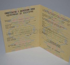 Свидетельство о Браке 1988г Молдавской ССР в Якутске