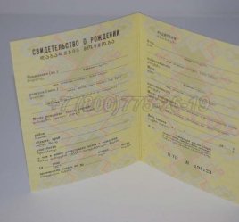 Свидетельство о Рождении 1985г Грузинской ССР в Якутске