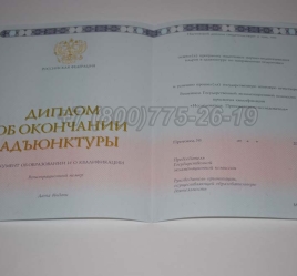Диплом Адъюнктуры 2025г в Якутске