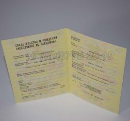 Свидетельство о Рождении 1987г Белорусской ССР в Якутске