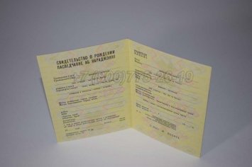 Свидетельство о Рождении 1987г Белорусской ССР в Якутске
