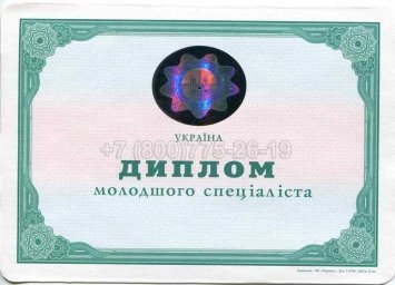 Диплом Техникума Украины 2010г в Якутске