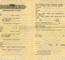 Украинское Свидетельство о Браке 1965г в Якутске