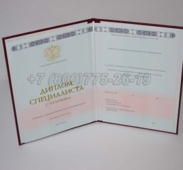 Красный Диплом о Высшем Образовании 2023г ГОЗНАК в Якутске