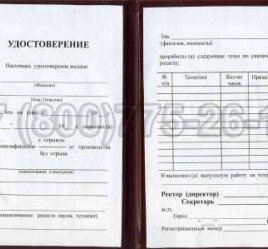 Удостоверение Рабочей Специальности "Оператор газораспределительной станции" в Якутске