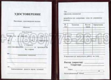 Удостоверение Рабочей Специальности "Оператор газораспределительной станции" в Якутске