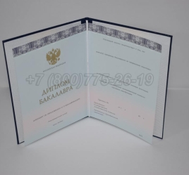 Диплом Бакалавра 2024г ООО "Знак" в Якутске