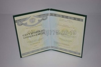 Медицинский Сертификат Специалиста 2017г СпецБланк в Якутске