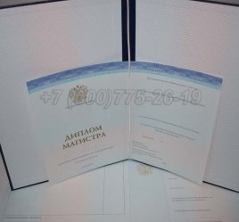 Диплом Магистра СпецБланк 2023г в Якутске