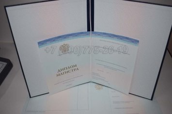 Диплом Магистра СпецБланк 2023г в Якутске