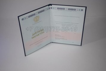 Диплом Магистра 2018г ГОЗНАК в Якутске
