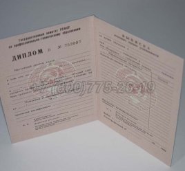 Диплом ПТУ РСФСР 1984г в Якутске