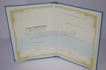 Удостоверение о Повышении Квалификации в Якутске
