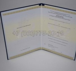 Диплом о Переподготовке 2023г РУДН в Якутске