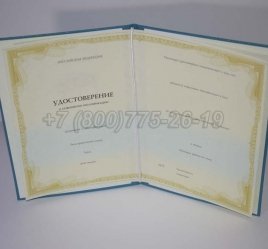 Удостоверение Курсов Повышения Квалификации в Якутске