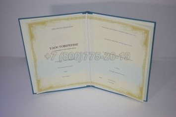 Удостоверение Курсов Повышения Квалификации в Якутске