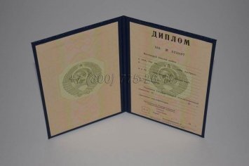 Диплом о Высшем Образовании 1996г ГОЗНАК в Якутске