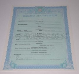 Украинское Свидетельство о Рождении 2014г в Якутске
