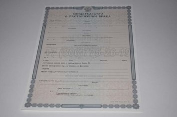Свидетельство о Разводе 2021г в Якутске